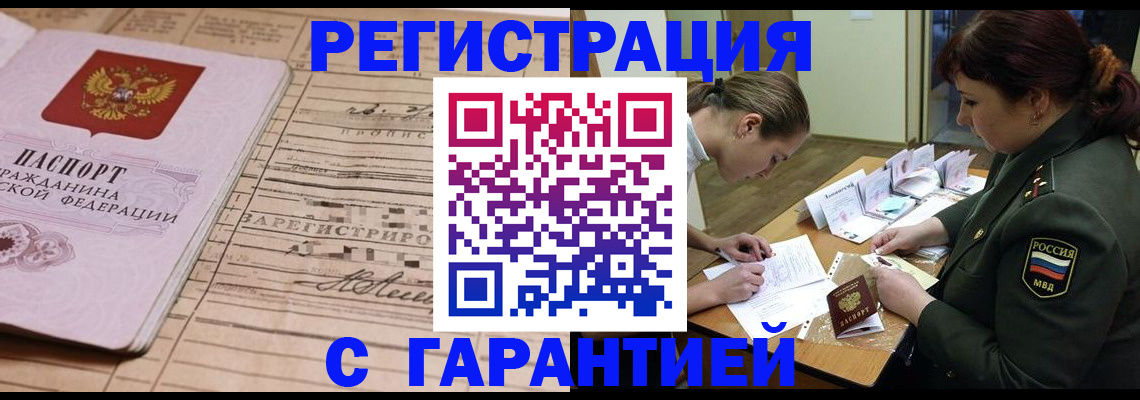 временная регистрация в Ейске