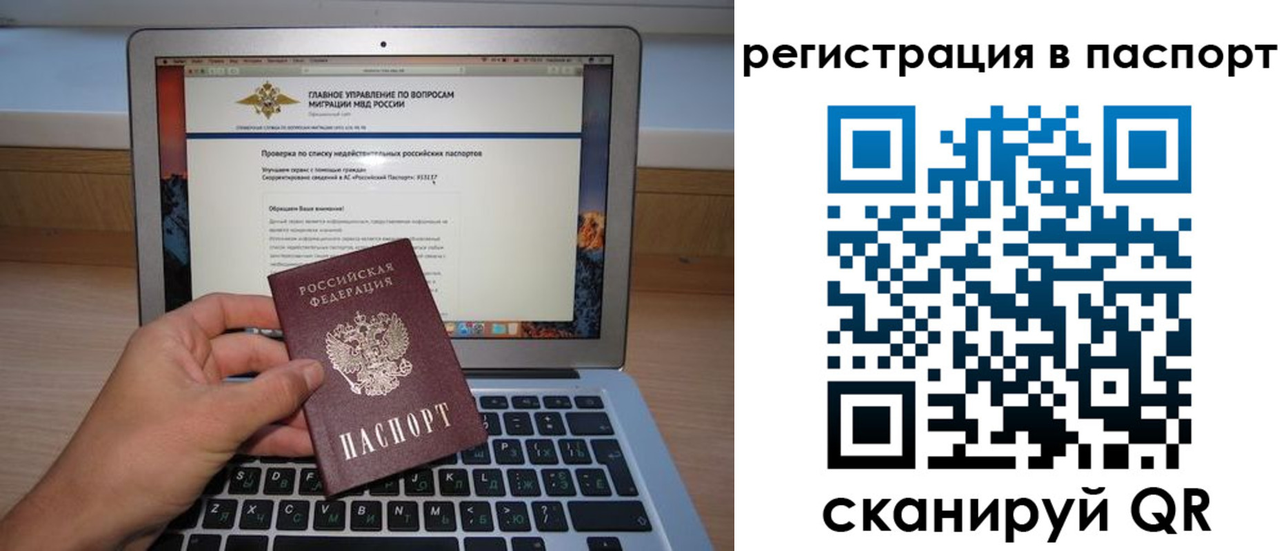 прописка паспорт в Ейске