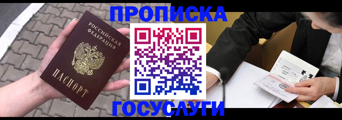 прописка от собственника в Ейске