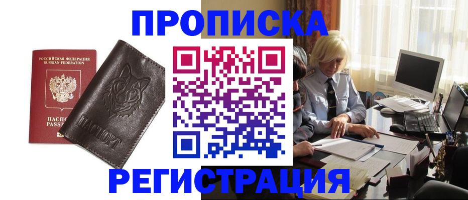 прописка для кредита в Ейске