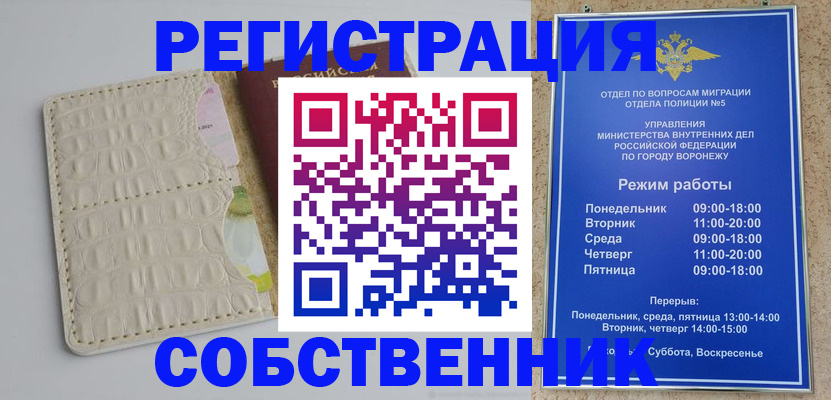 прописка гарантия в Ейске