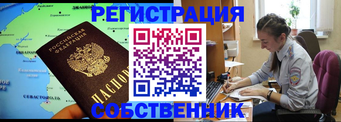 регистрация в Ейске