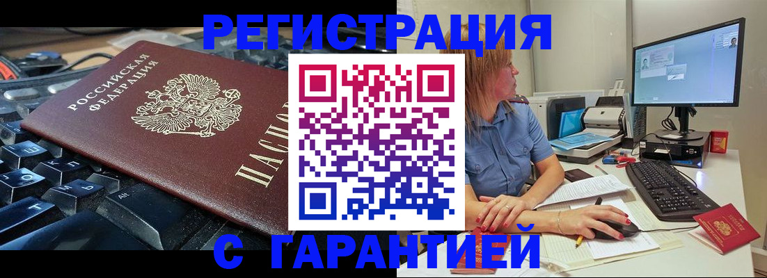 временная регистрация 2025 в Ейске