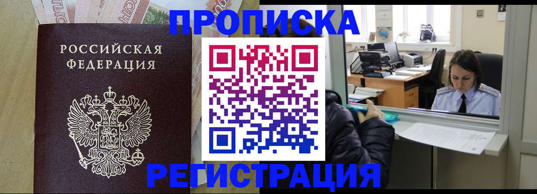 временная регистрация адрес в Ейске