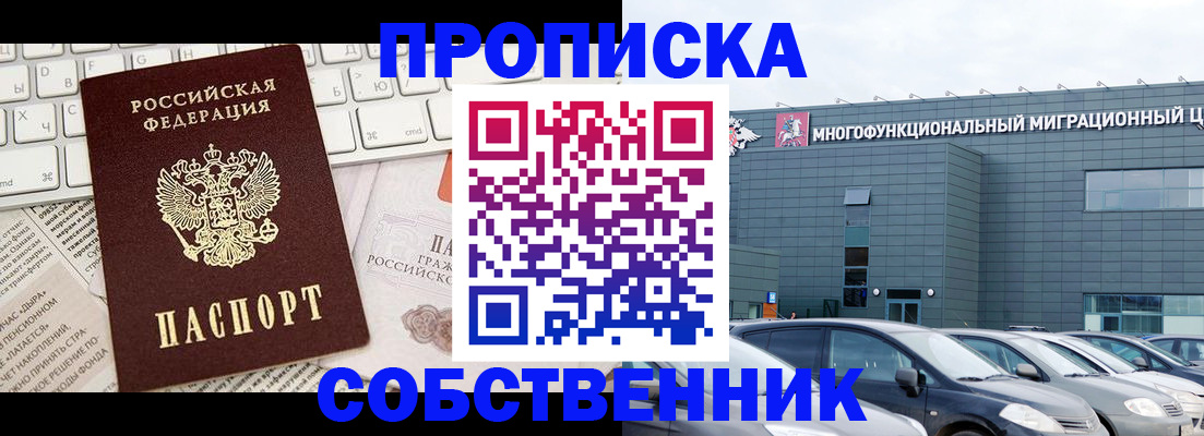 прописка для работы в Ейске